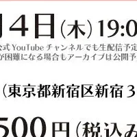 5周年記念上映！