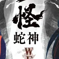 劇場版モノノ怪WEBくじ