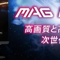 新ゲーミングモニター登場