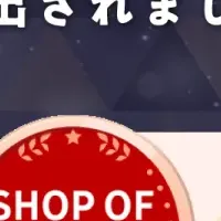 マクアケが受賞