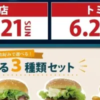 雲仙火山バーガー発売