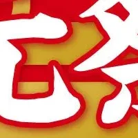 つるつるの恩返し