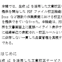 AI校正Shodo新機能