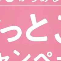 ハイアール新キャンペーン