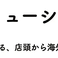 「ShipAll」新サービス
