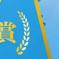 熱中症対策の重要賞受賞