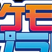 ポケモンスタンプラリー