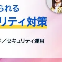 クラウドとセキュリティ
