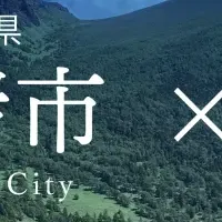 KEENと小諸市の共創