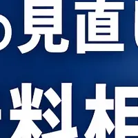 法人向け相談窓口