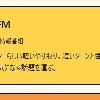 AIラジオが有料化