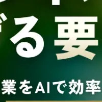 GXビジネス成果ウェビナー