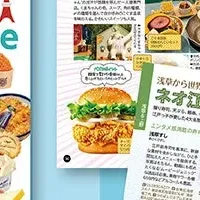 新グルメガイド登場！