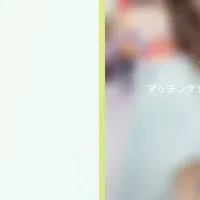 ペアーズ著名人認証