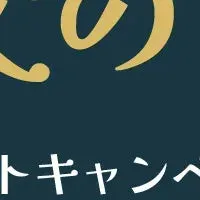 父の日キャンペーン