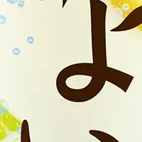 夏の新作スパークリング