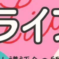 公務員試験雑談ライブ