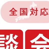 無料相談会のご案内
