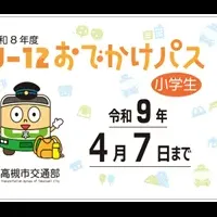 高槻市営バス乗車券