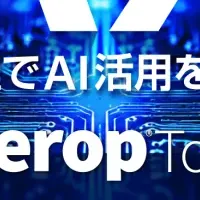 Interop Tokyo出展
