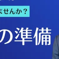 介護の備えセミナー