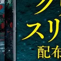 『ファイア・ドーム』発売