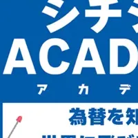 親子で学ぶマネー教室
