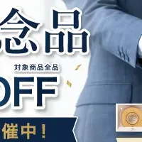 成約記念品キャンペーン