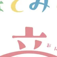 親子で楽しむ音楽