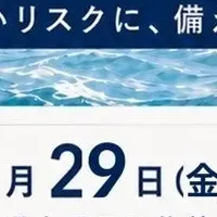 新企画展『船と保険』