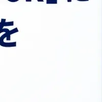 業務効率化の新機能