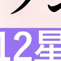 2026年6月運勢
