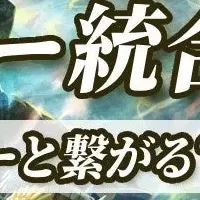新たな冒険が始まる！