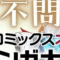 FWマンガ大賞開催