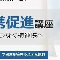 新eラーニング講座