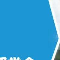 渡辺パイプ奨学金