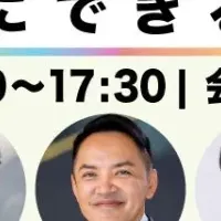 LGBTQ+カンファレンス開催