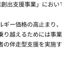 中小企業支援の新施策
