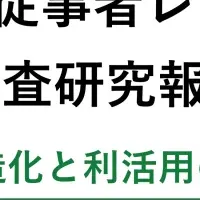 行政手続き効率化