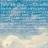 フォンタネージ展