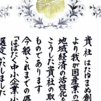 ZAICOが経産省選出