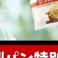 ランチパック企画