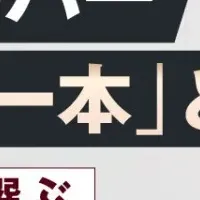 IT企業向けウェビナー