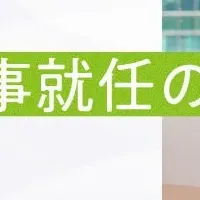 キッズライフラボ新代表