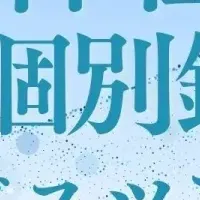 占い体験バスツアー