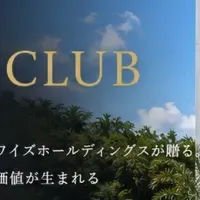 新リゾートクラブ誕生