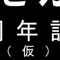 アサヒカメラ100年