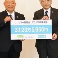 コープみらい募金