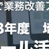 ノーコード活用プログラム
