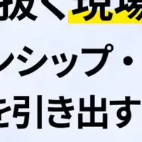 採用戦略セミナー